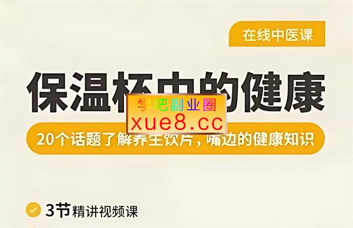 张景明《保温杯中的健康》插图 张景明《保温杯中的健康》