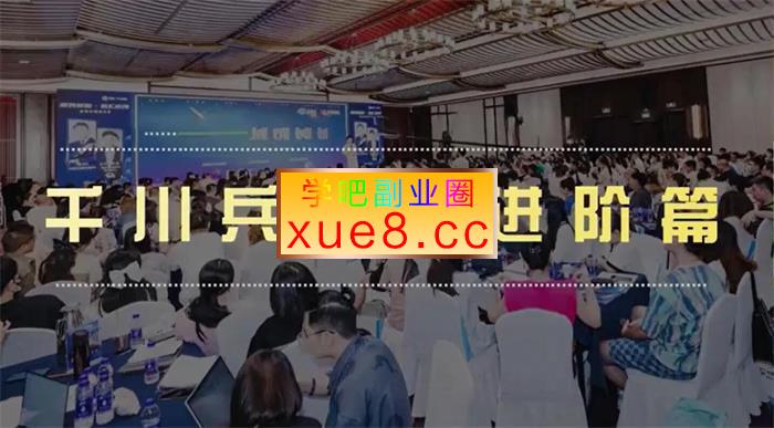 抖星汇《巨量千川投放进阶版》插图 抖星汇《巨量千川投放进阶版》