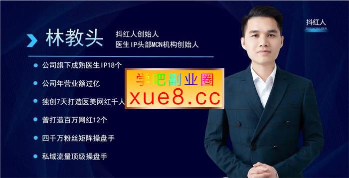 林教头《IP打造变现闭环实战班》插图 林教头《IP打造变现闭环实战班》