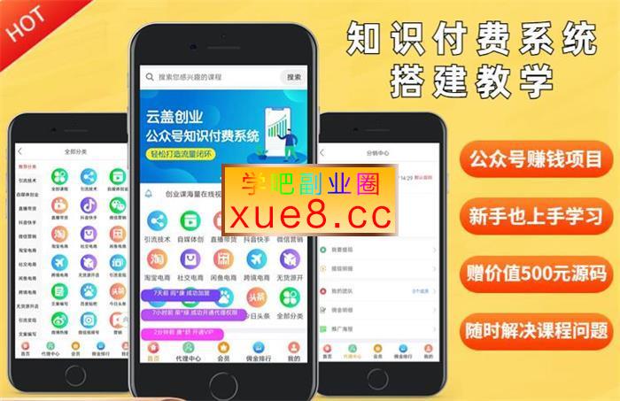 阿风《2024公众号知识付费项目系统》插图 阿风《2024公众号知识付费项目系统》