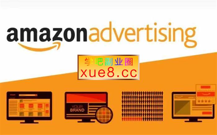阿甘《亚马逊广告课程从青铜到王者一步一步进阶》