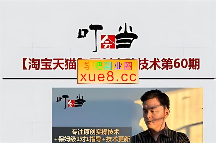 叮当会《淘宝虚拟品怼付费项目》插图 叮当会《淘宝虚拟品怼付费项目》