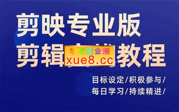 涤非《剪映专业版剪辑实战教程》插图 涤非《剪映专业版剪辑实战教程》
