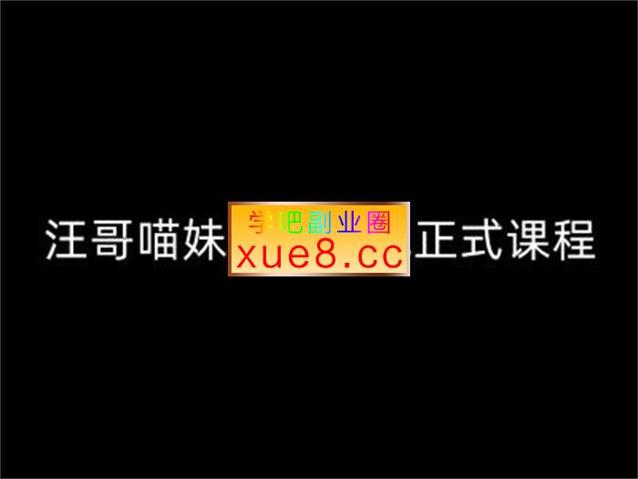 汪哥喵妹《影视解说正式课程》插图 汪哥喵妹《影视解说正式课程》