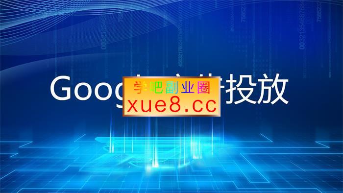 Lisa《2024GoogleAds教程》