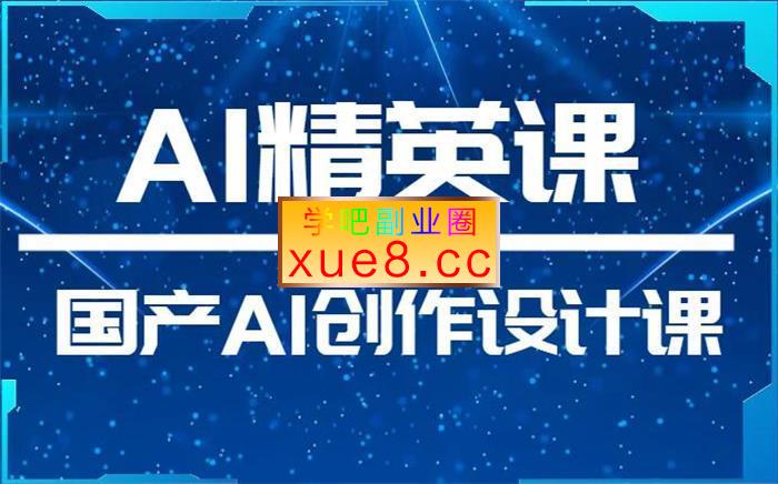 宋科言《AI精英课》