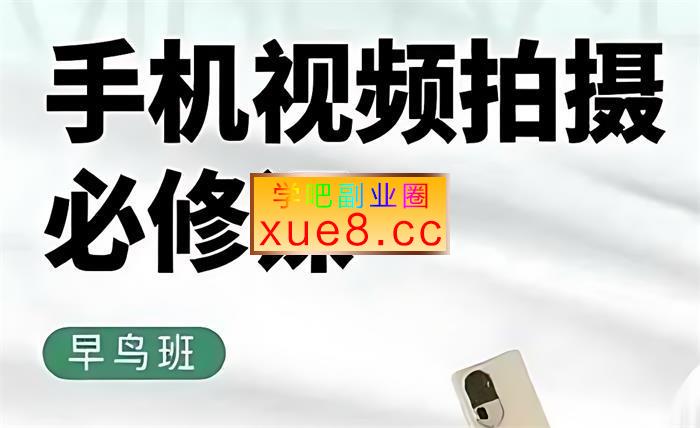桦仔《手机视频创作必修课》插图 桦仔《手机视频创作必修课》