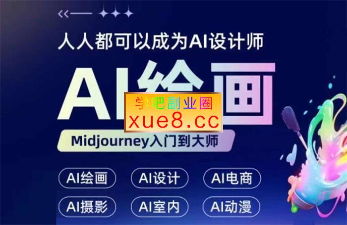 杰克源《人人都要学的AI绘画设计》插图 杰克源《人人都要学的AI绘画设计》