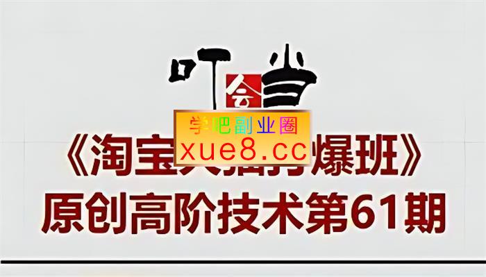 叮当会《万相台无界打爆款》插图 叮当会《万相台无界打爆款》