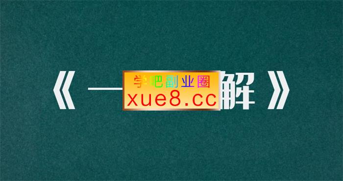 张景明《一病一解21解》插图 张景明《一病一解21解》