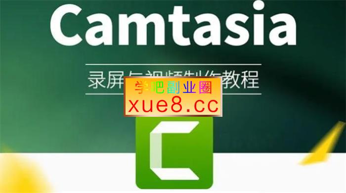 小淘《Camtasia2024实操视频课程》插图 小淘《Camtasia2024实操视频课程》