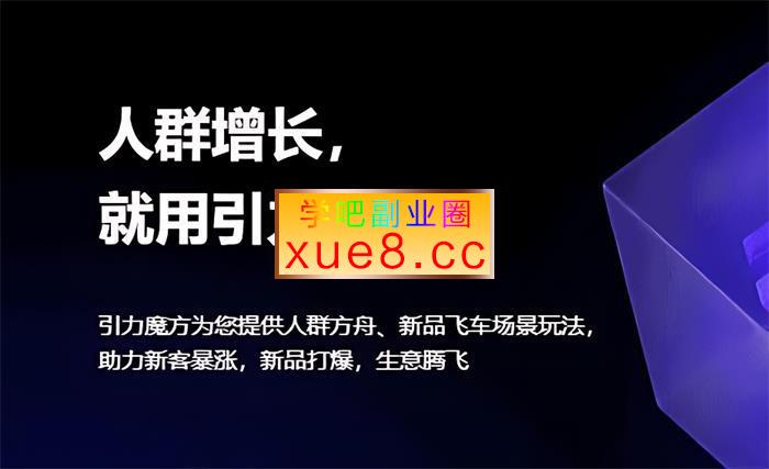 明心《地表最强引力魔方课程》
