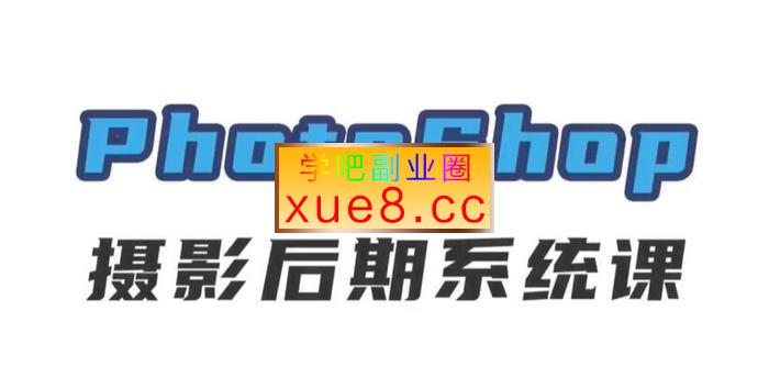 胡浪浪《PS全能摄影后期班》
